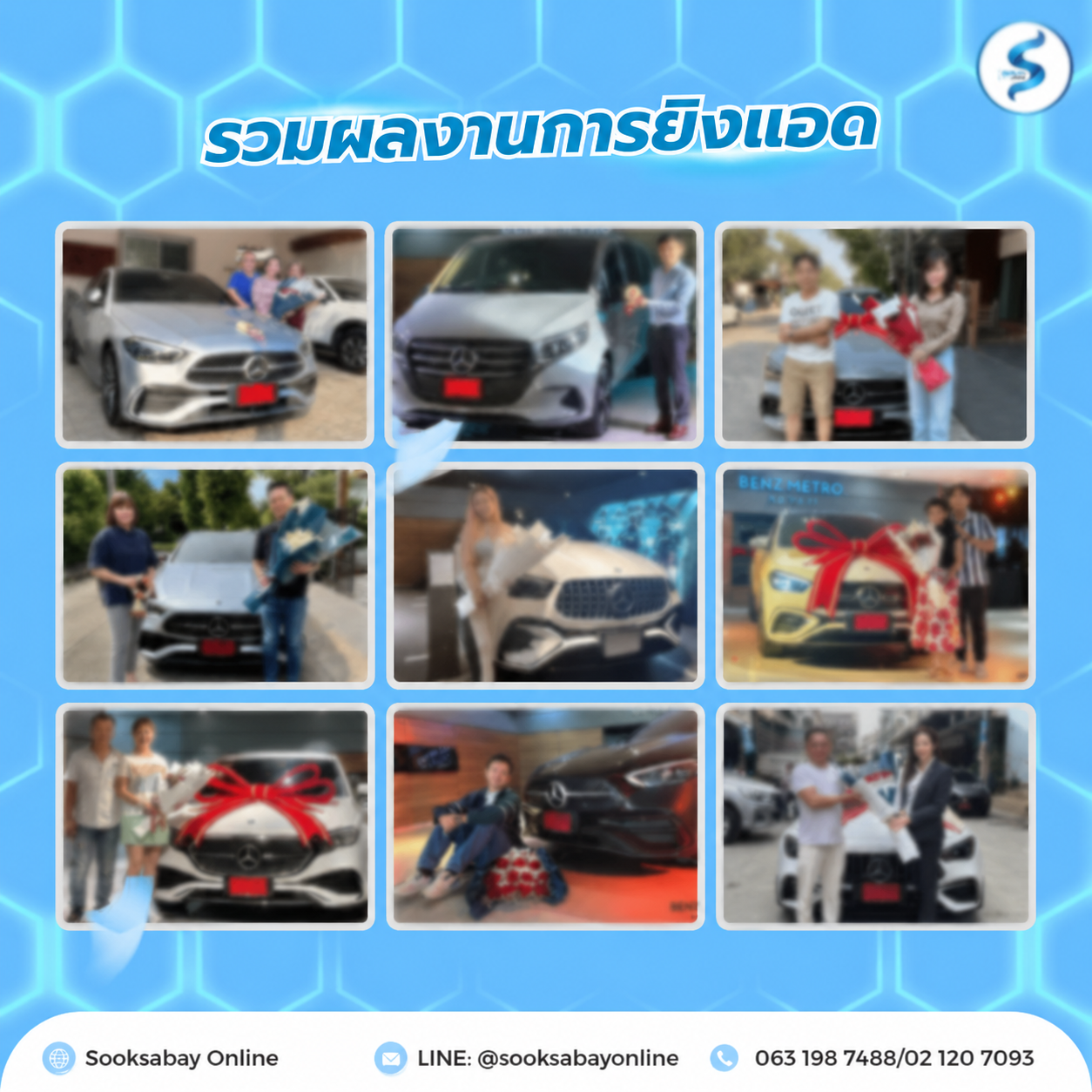 ผลงานการปล่อยรถลูกค้า - ลูกค้ารับรถ Mercedes-Benz